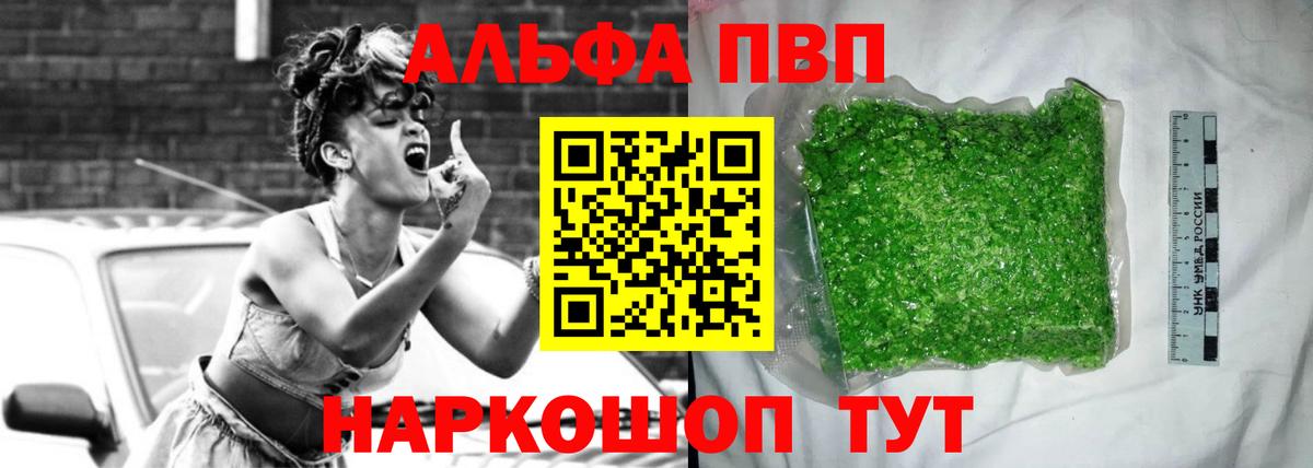 Гай  А ПВП  Вход с VPN  Alpha PVP Crystall  А ПВП VHQ 