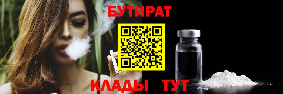БУТИРАТ  Вход с VPN  Гай  Бутират буратино 