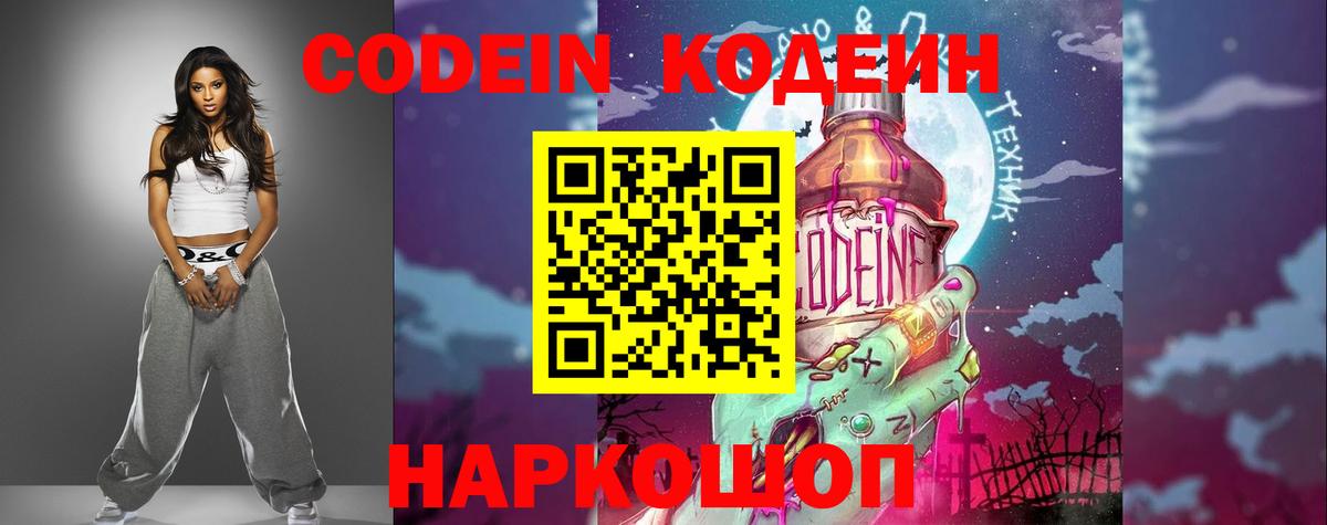 Гай  Кодеиновый сироп Lean Purple Drank  Codein напиток Lean (лин)  Вход с VPN 