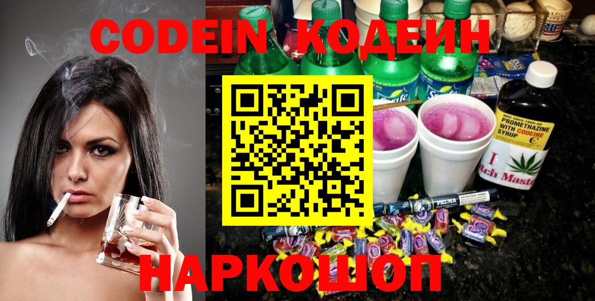 Кодеиновый сироп Lean напиток Lean (лин) Гай