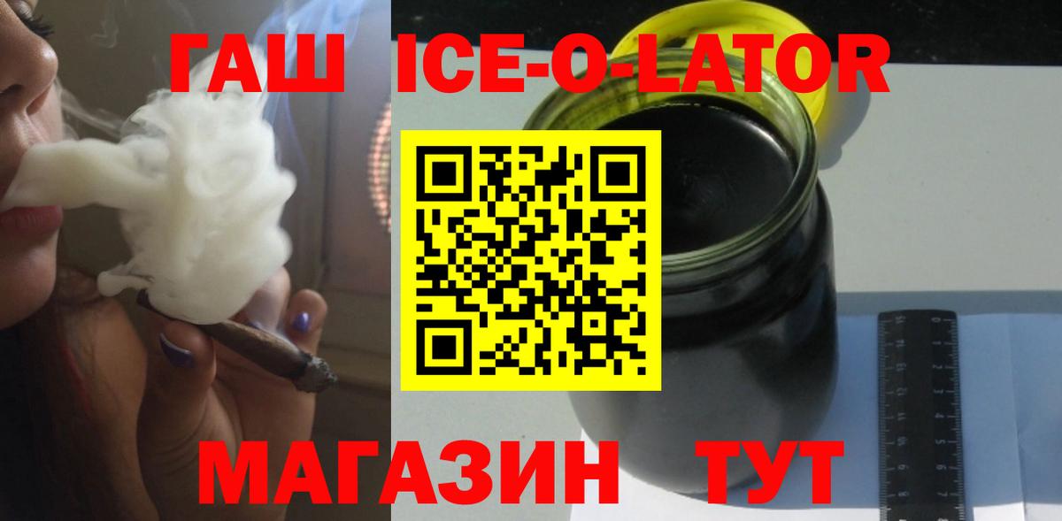 Гай  Гашиш ice o lator  Вход с VPN  ГАШИШ индика сатива 