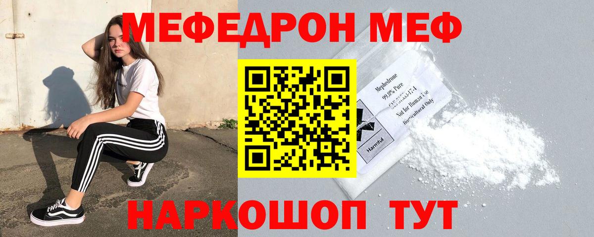 МЯУ-МЯУ кристаллы  МЕФ  Гай  МЯУ-МЯУ 4 MMC  Вход с VPN 