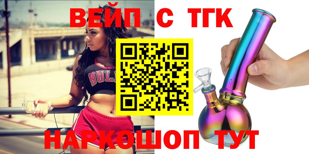 ТГК вейп Гай